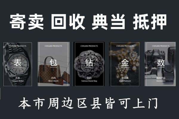 昆明盘龙区奢侈品回收