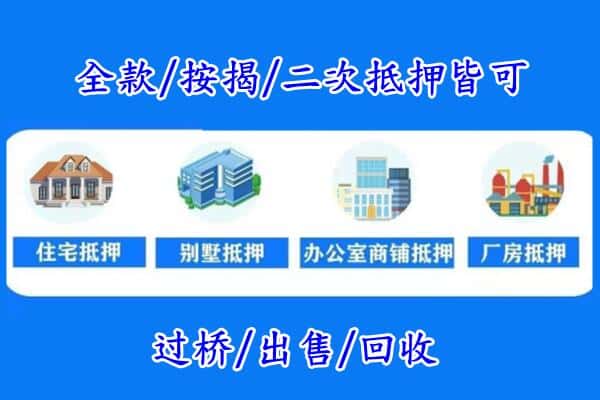 昆明盘龙区房产抵押