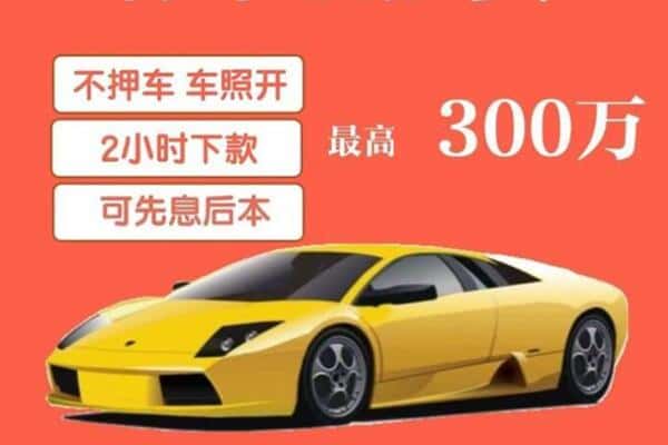 昆明盘龙区汽车抵押