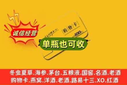 昆明盘龙区诚信回收购物卡