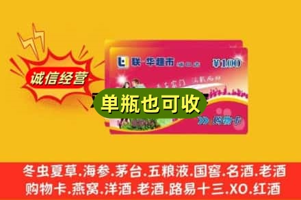 昆明盘龙区回收超市卡