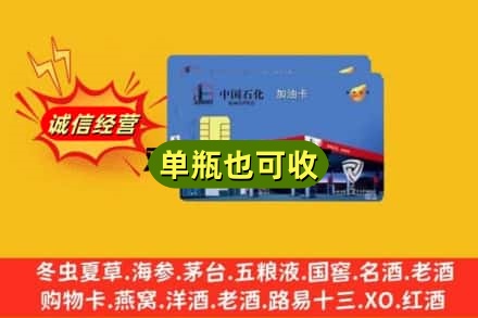 昆明盘龙区回收加油卡