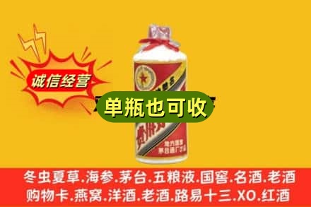 昆明盘龙区回收五星茅台酒