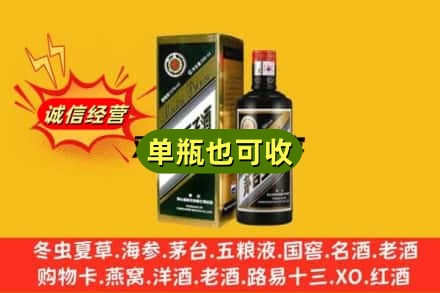 昆明盘龙区诚信回收茅台王子酒
