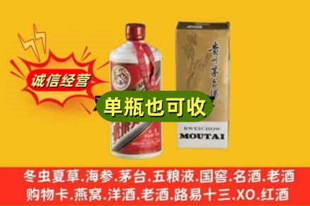 昆明盘龙区回收茅台酒瓶