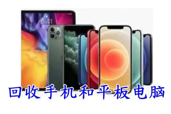 昆明盘龙区回收手机