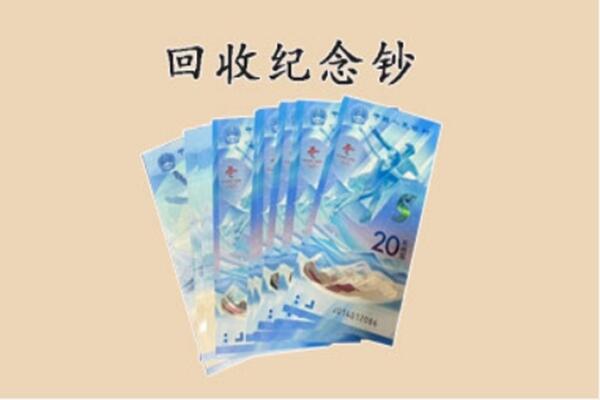 昆明盘龙区回收纪念钞