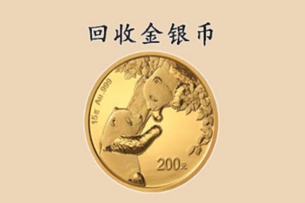 昆明盘龙区回收金币